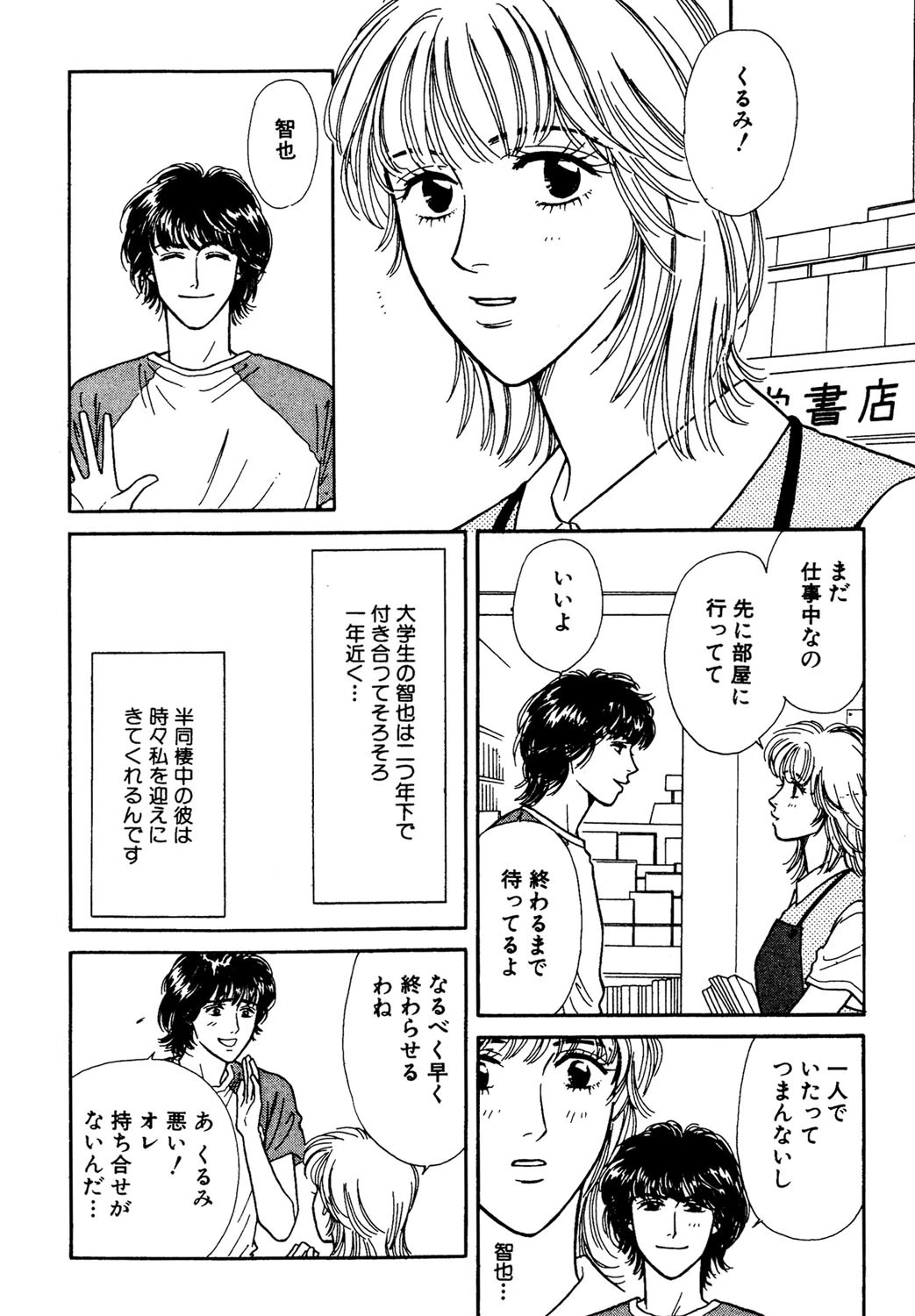 乙女の悩み 2ページ