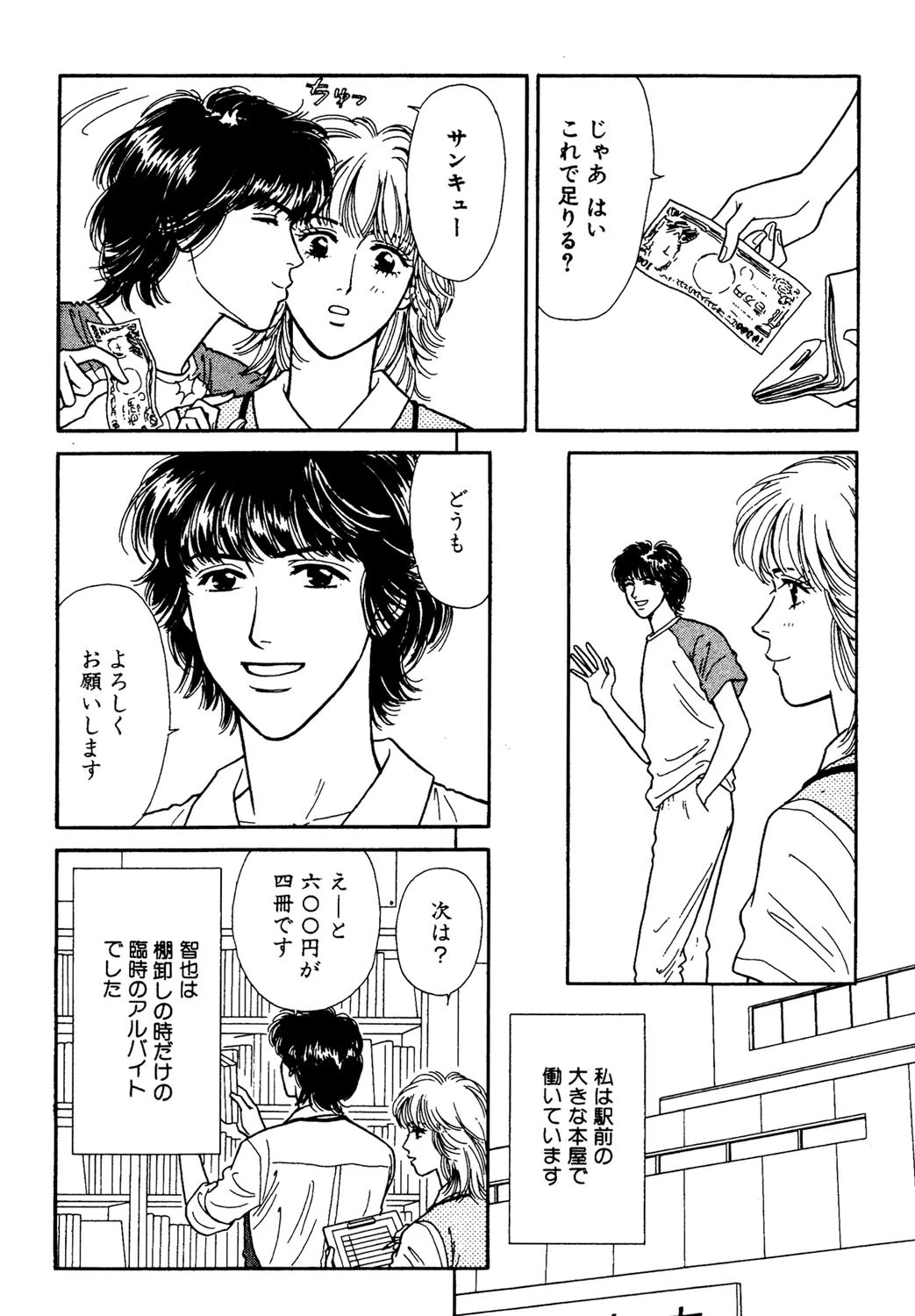 乙女の悩み 3ページ