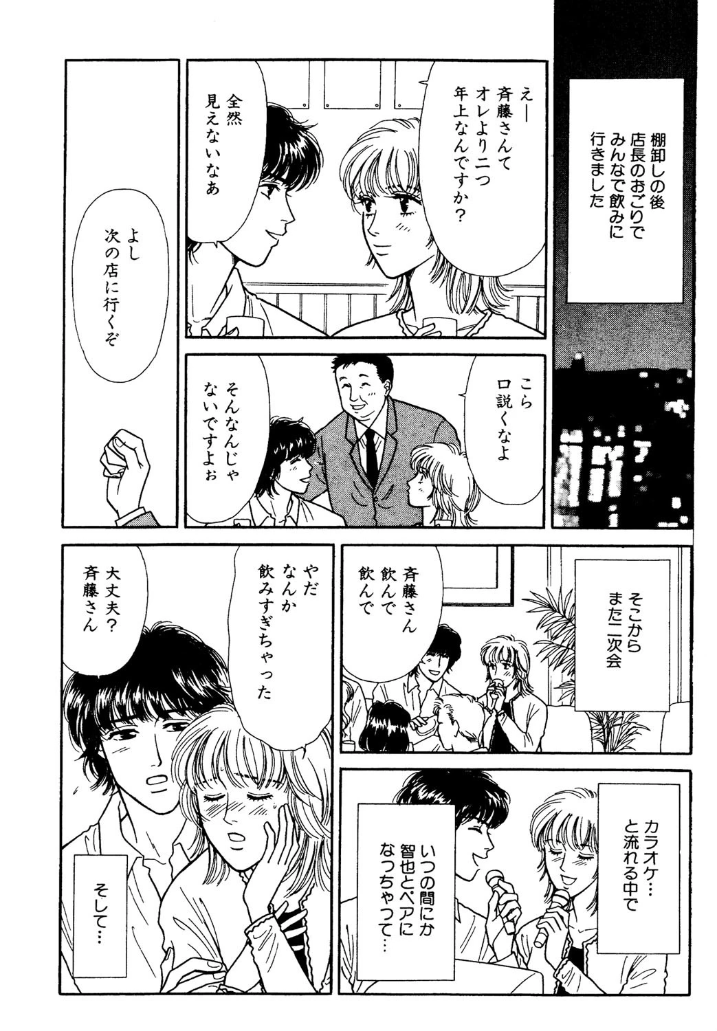 乙女の悩み 4ページ