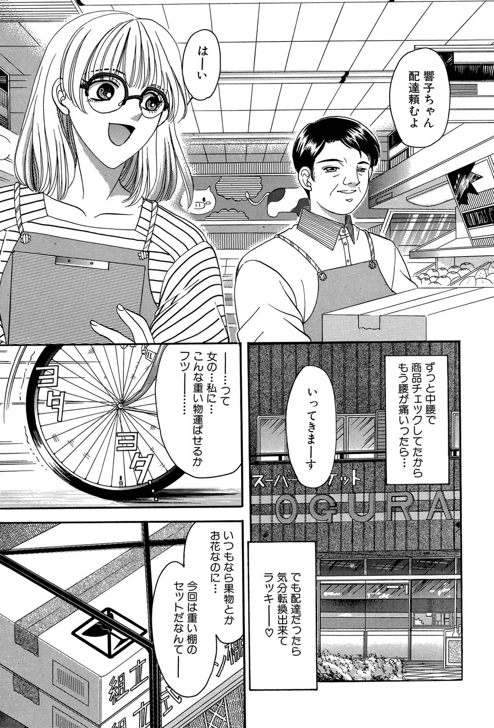 誰も知らない、空間 3ページ