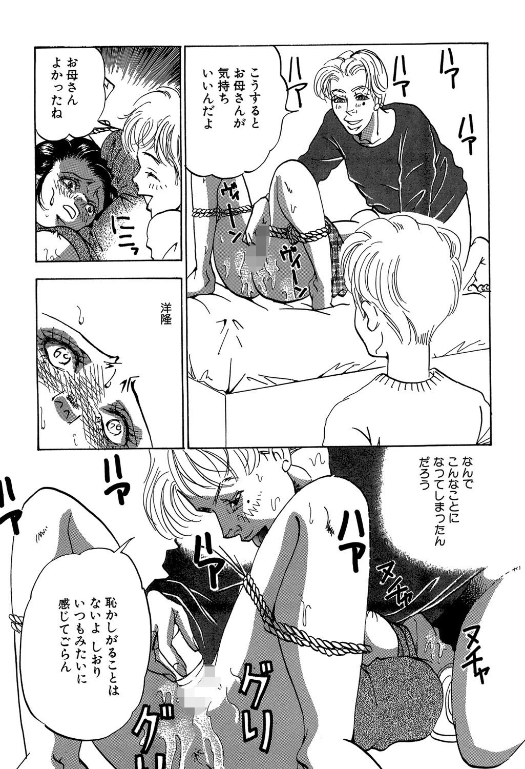 逃げ出せない理由 4ページ