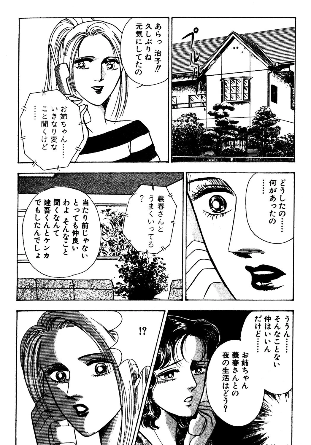 シスター＆ブラザー 5ページ