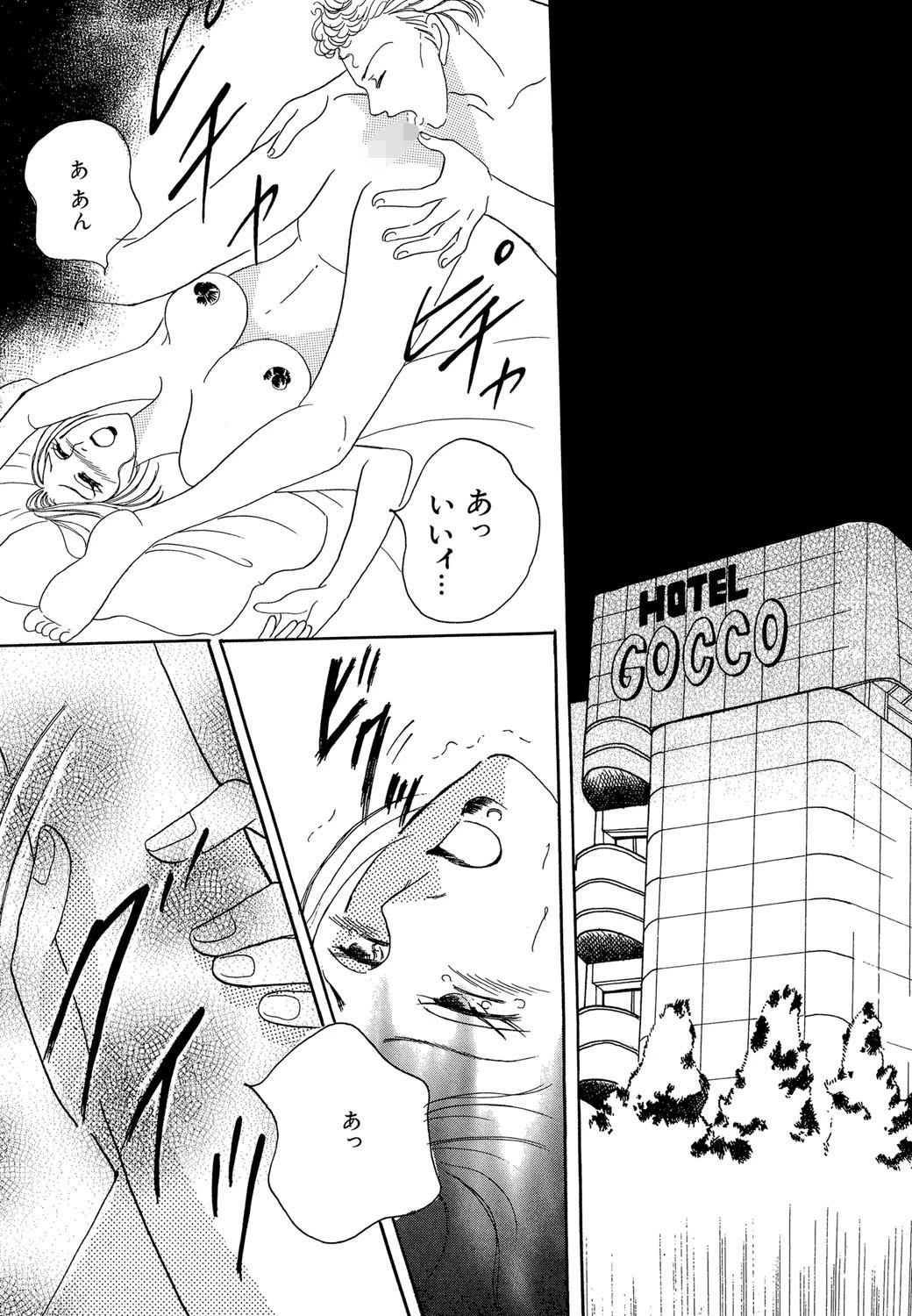 奥様は依存症 3ページ