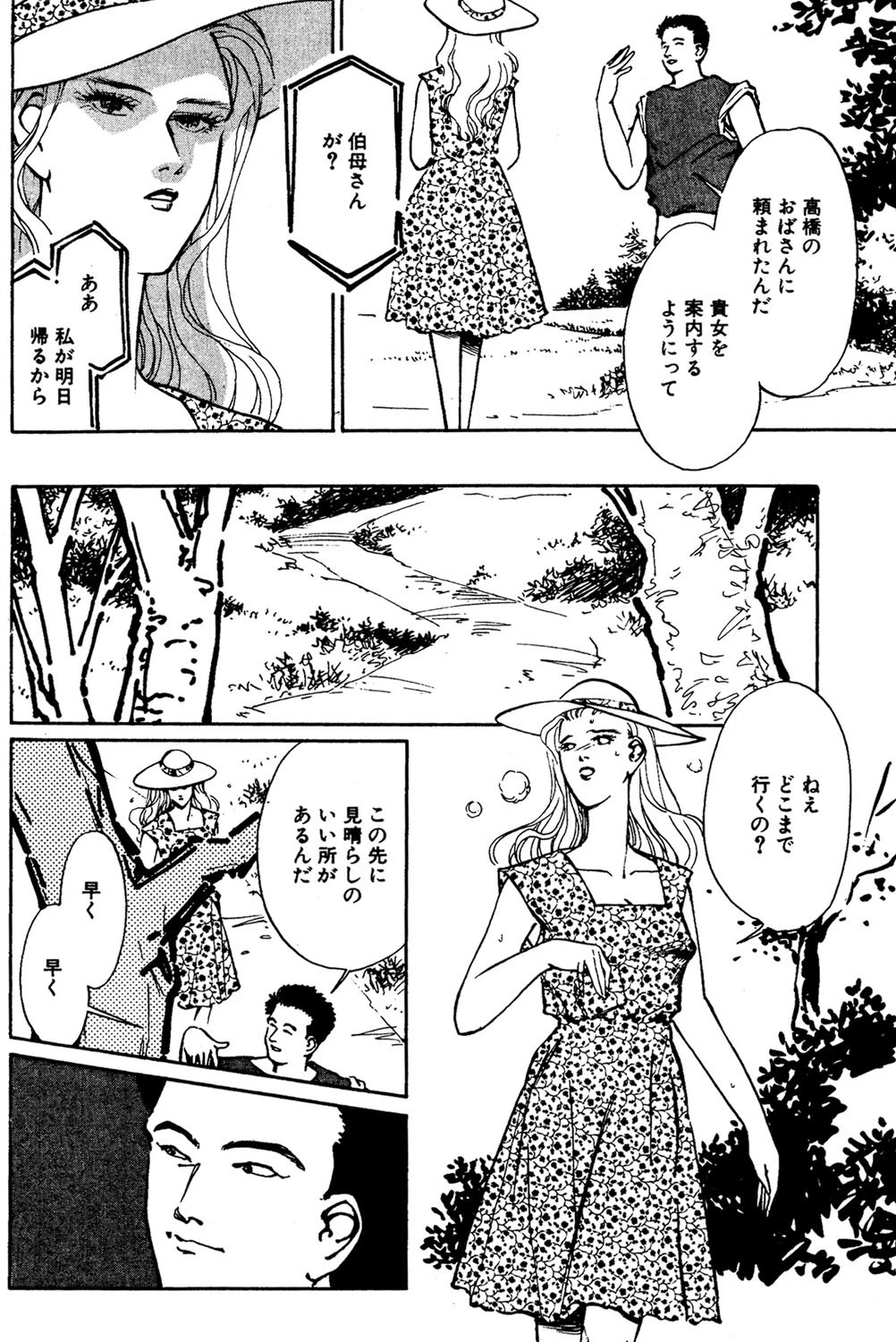 汚辱の吐息 3ページ