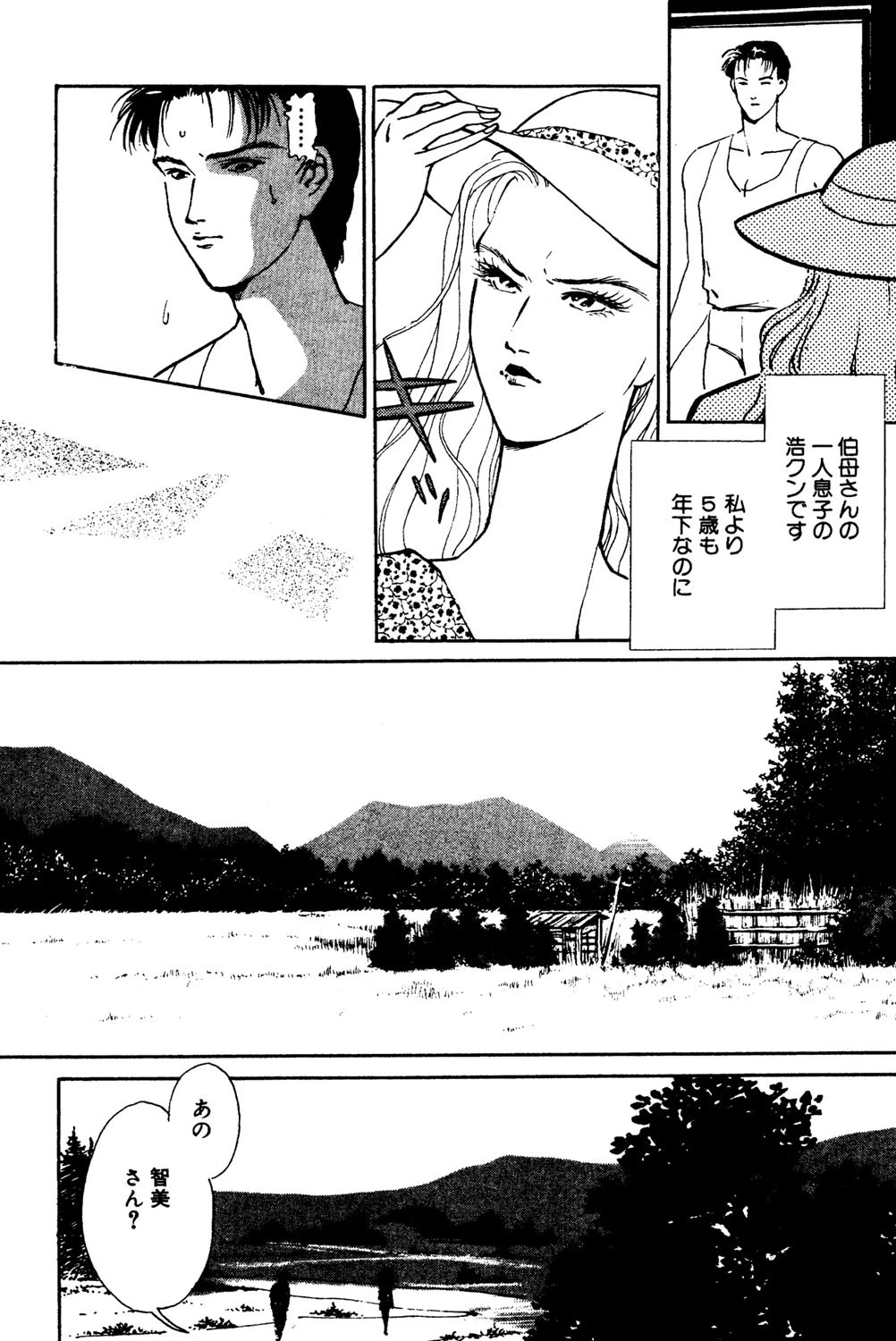 汚辱の吐息 4ページ