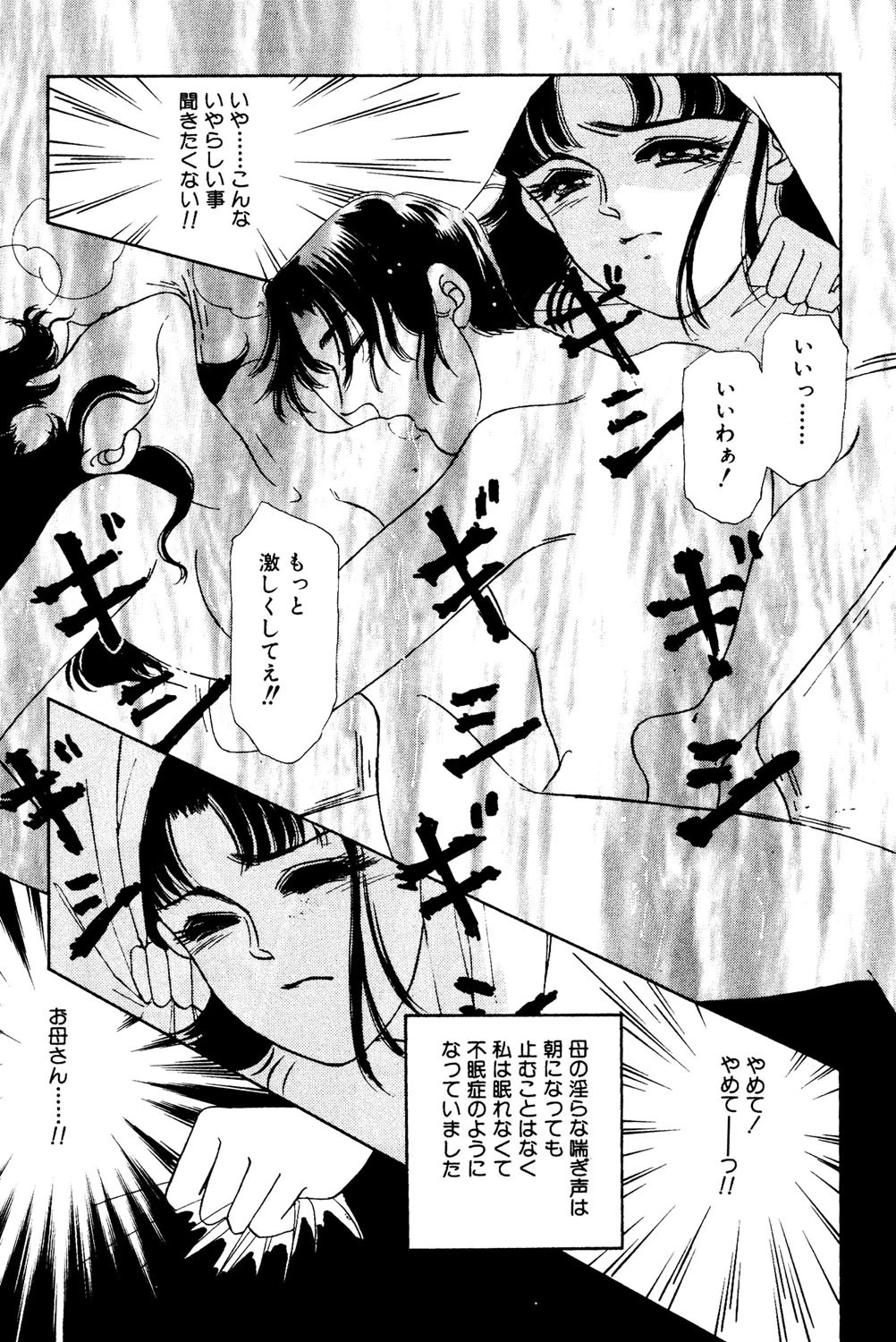 このまま堕ちて 3ページ