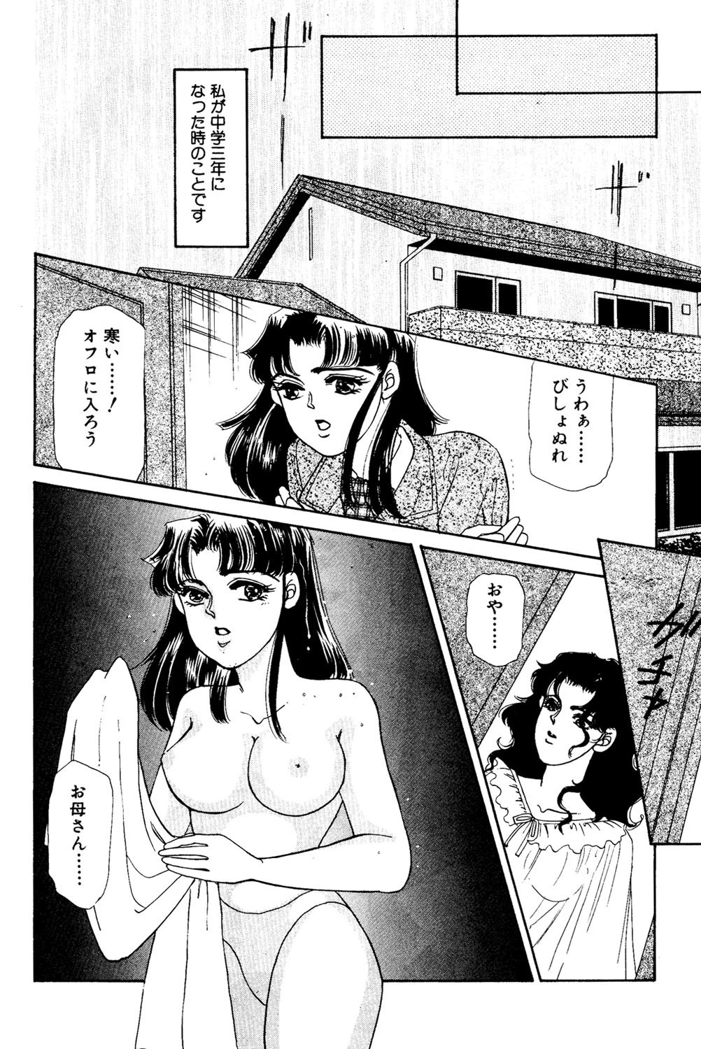 このまま堕ちて 4ページ