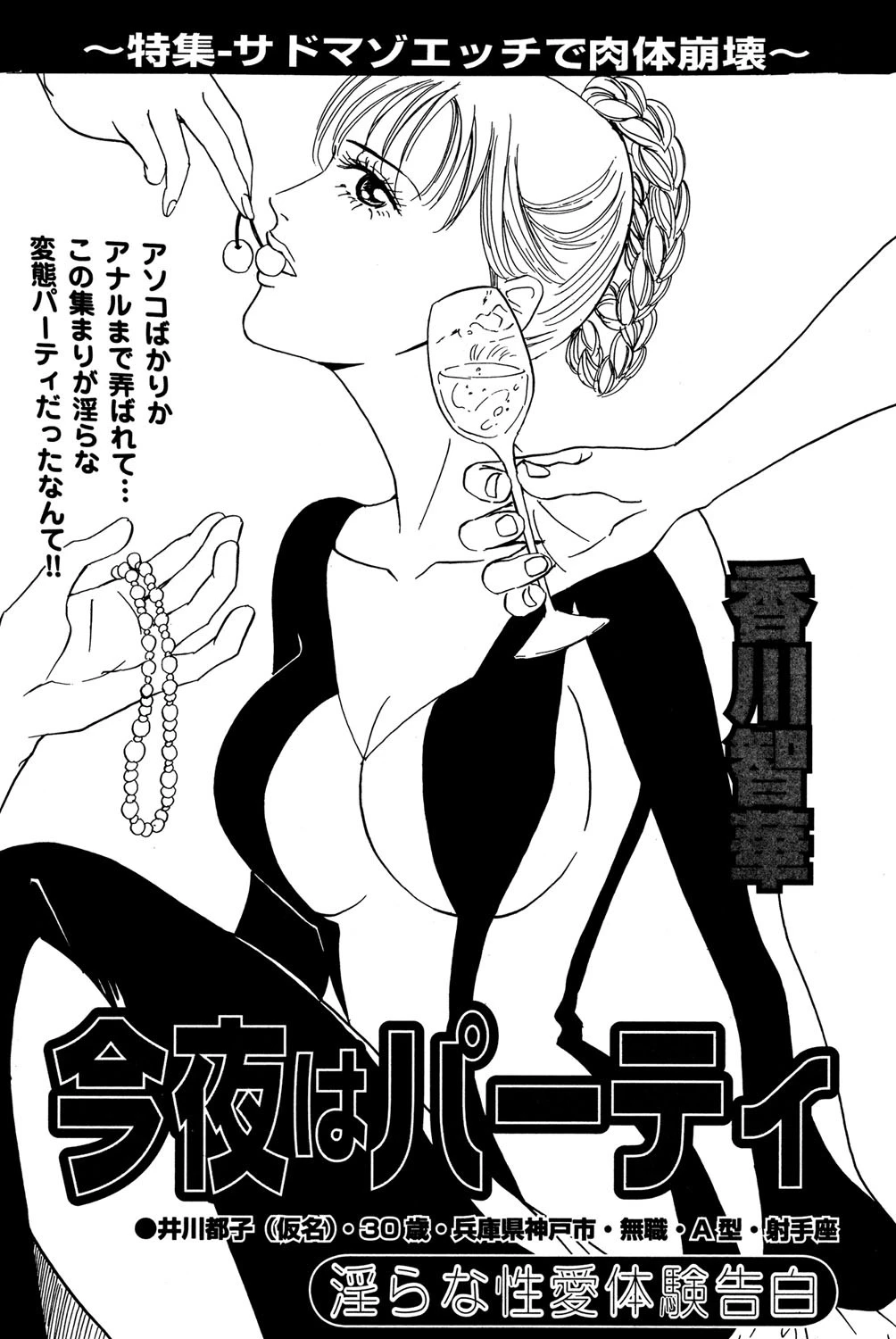 今夜はパーティ エロ漫画 無料