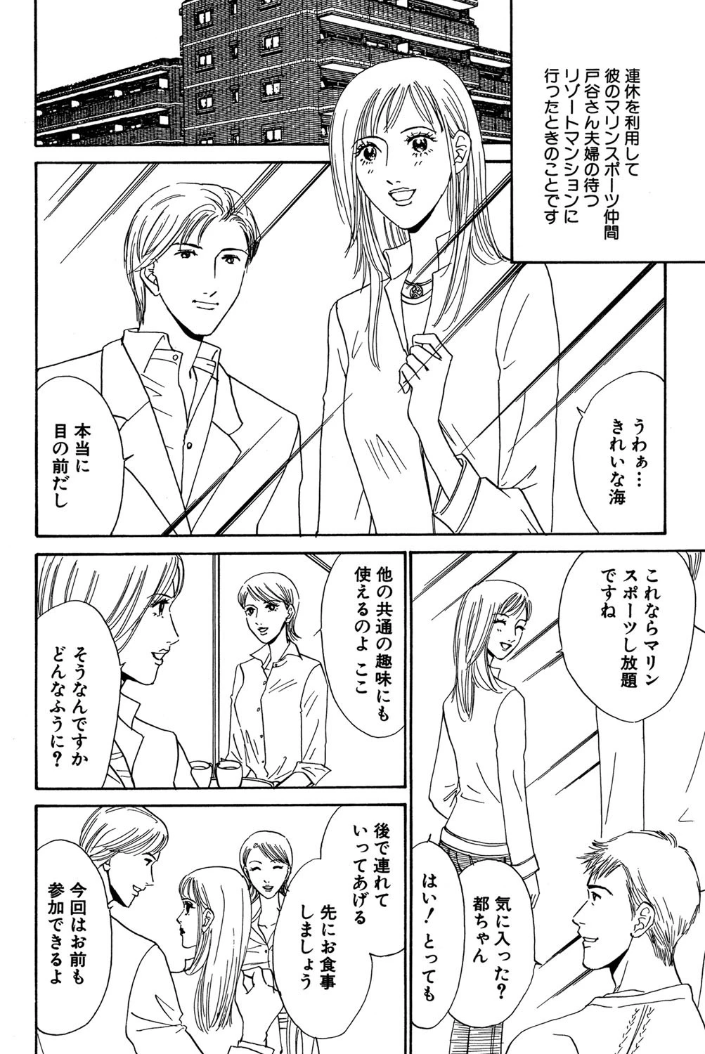 今夜はパーティ 2ページ