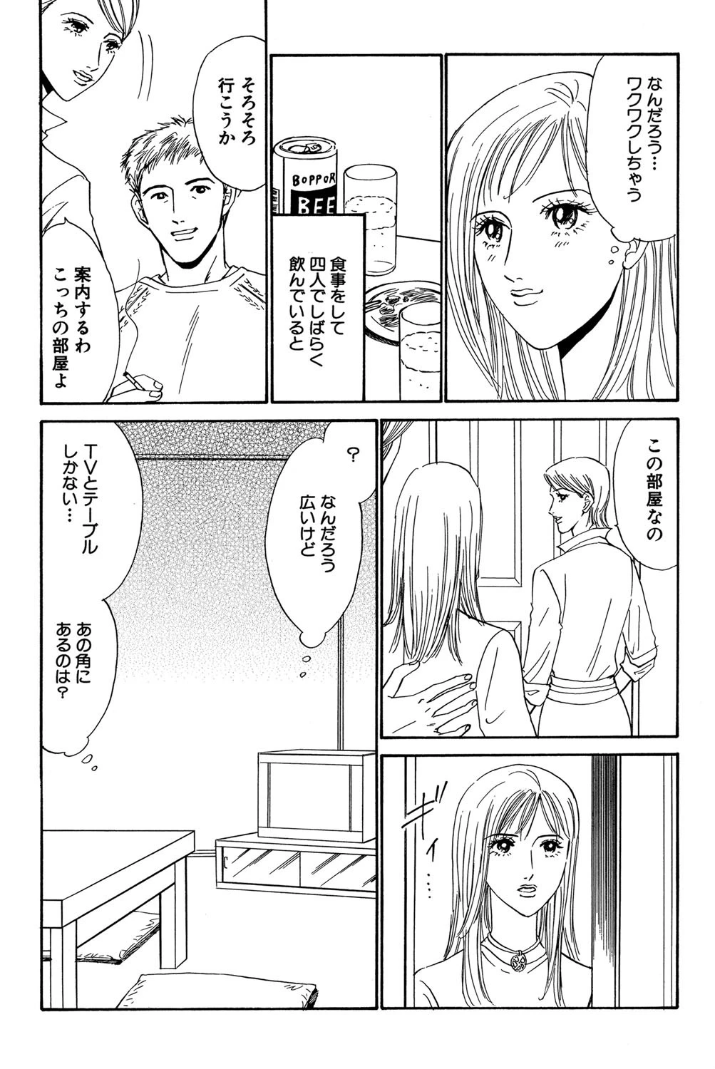 今夜はパーティ 3ページ