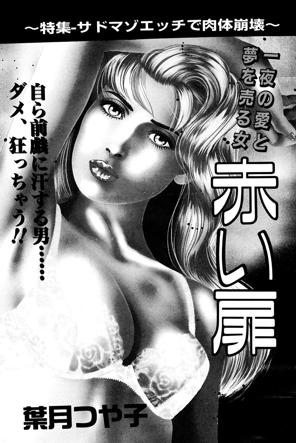 赤い扉 エロ漫画 無料