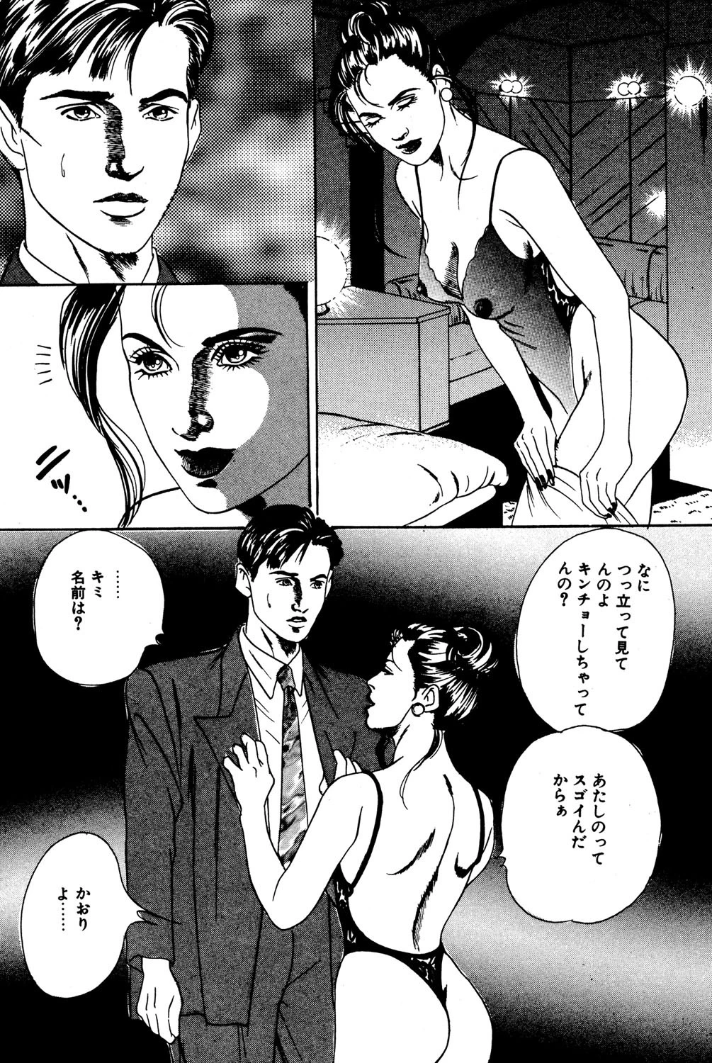 赤い扉 5ページ