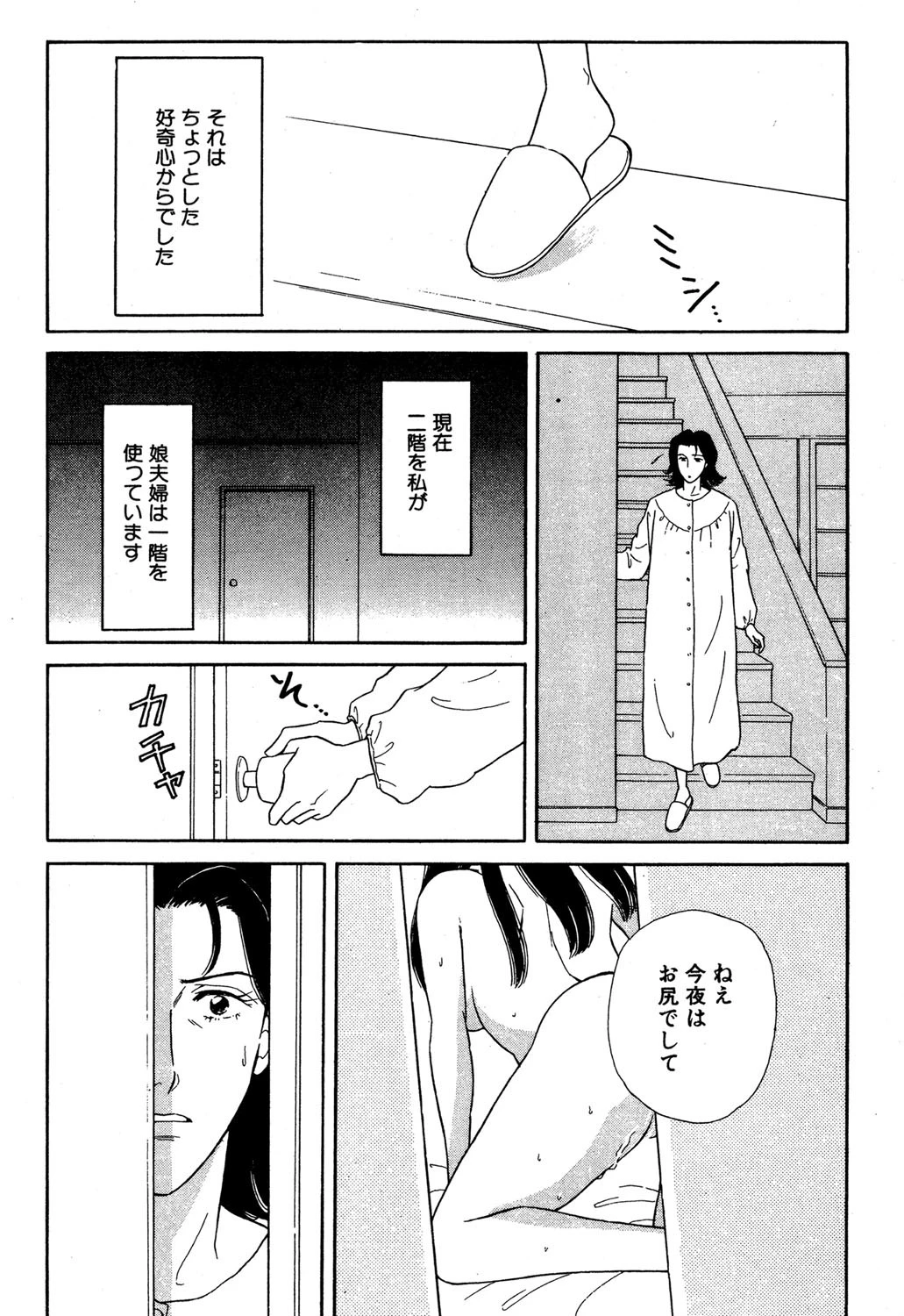 忘れられない味 4ページ