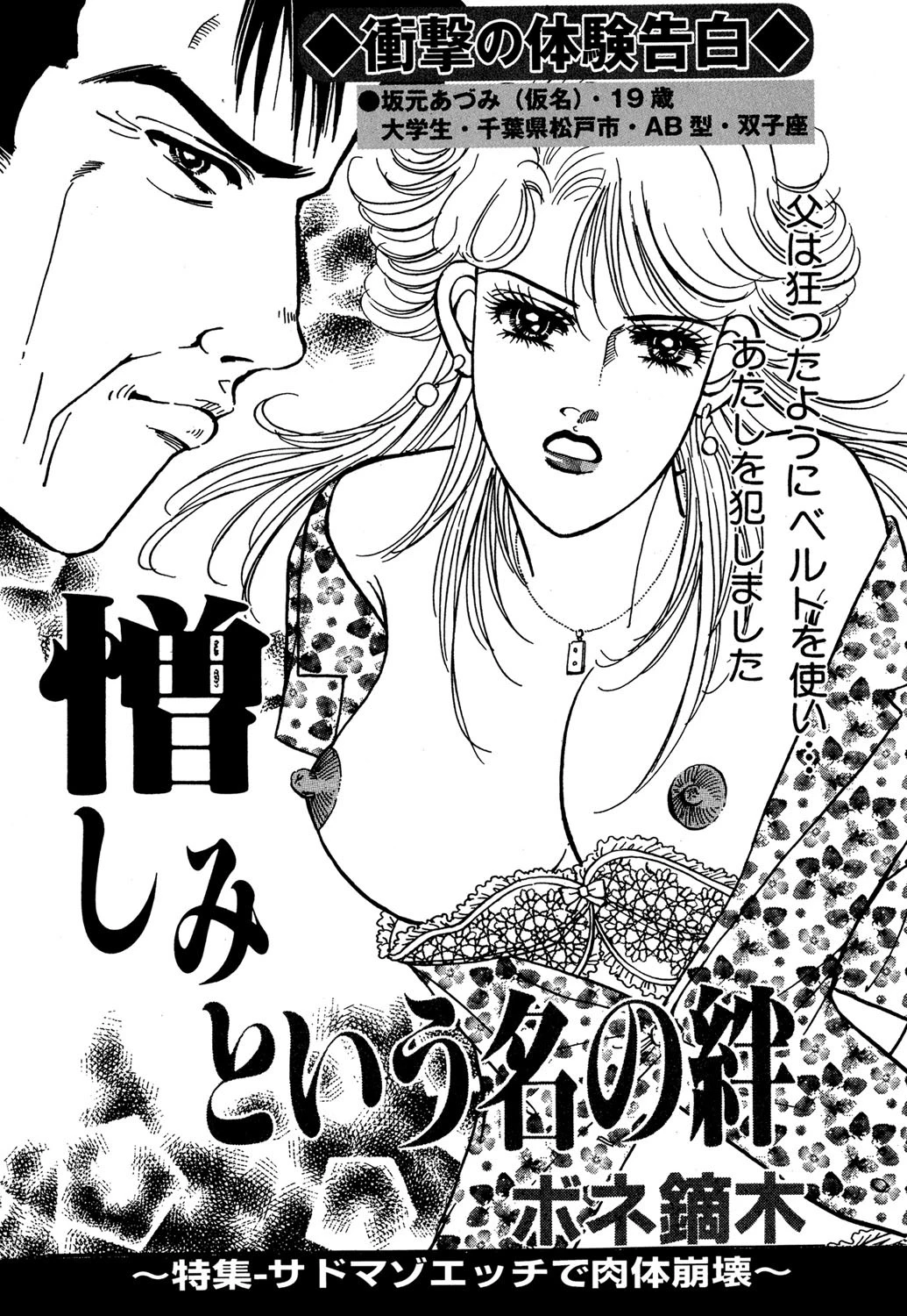 憎しみという名の絆 エロ漫画 無料