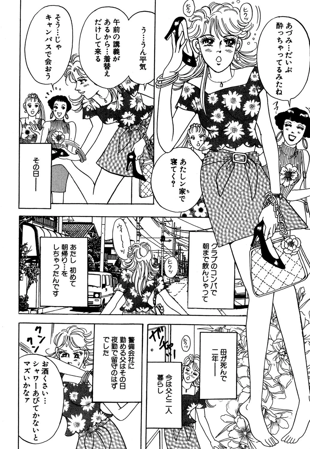 憎しみという名の絆 2ページ