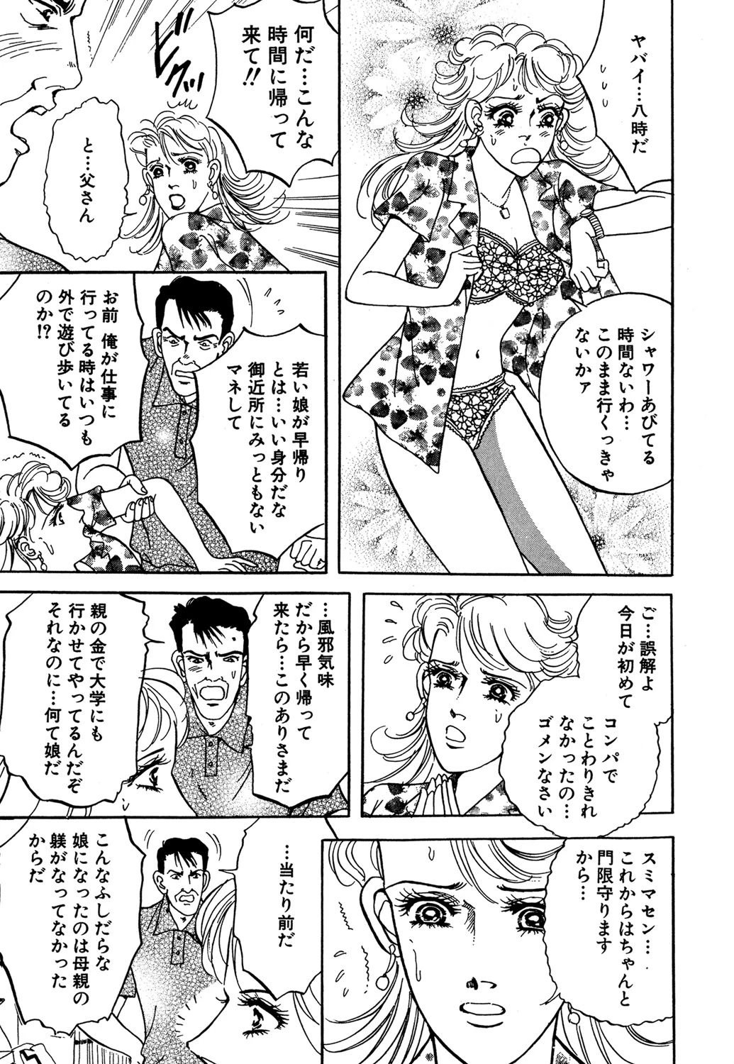 憎しみという名の絆 3ページ