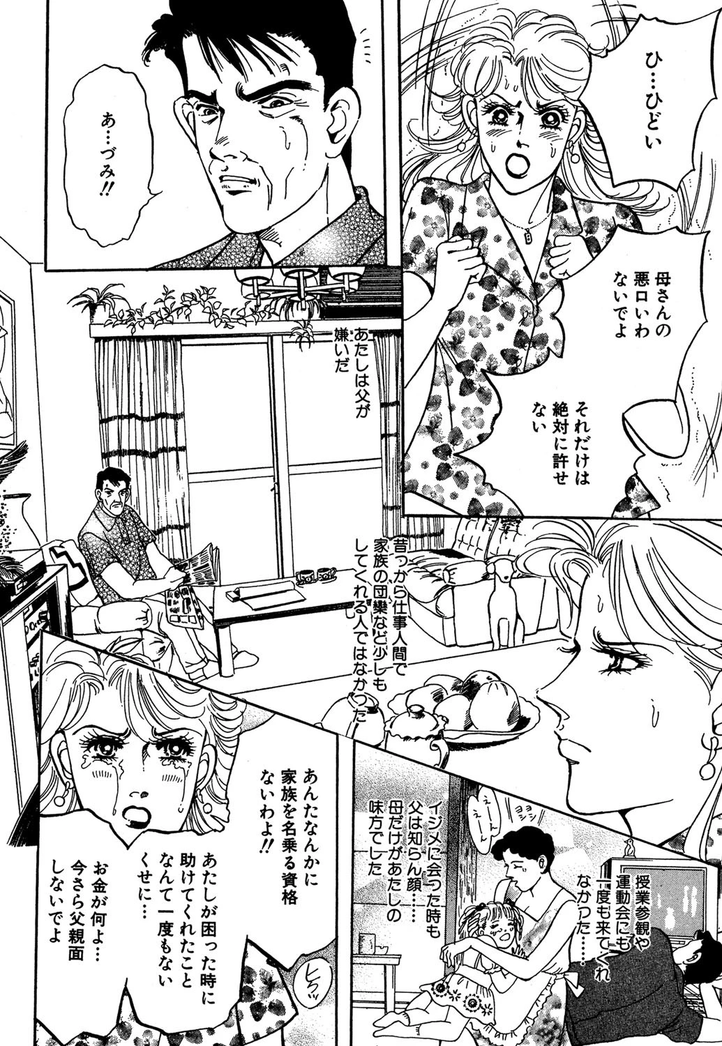 憎しみという名の絆 4ページ