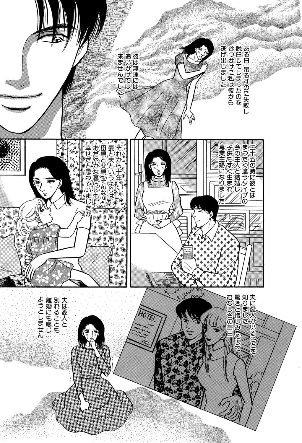 他人の関係 5ページ