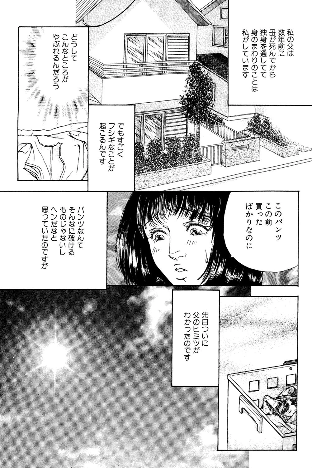 満月の罠 3ページ