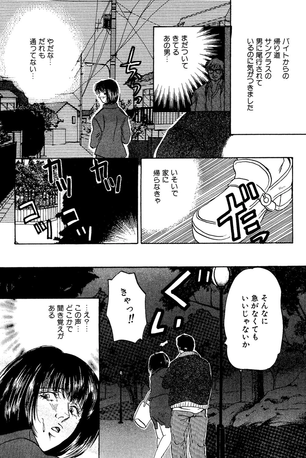 満月の罠 4ページ