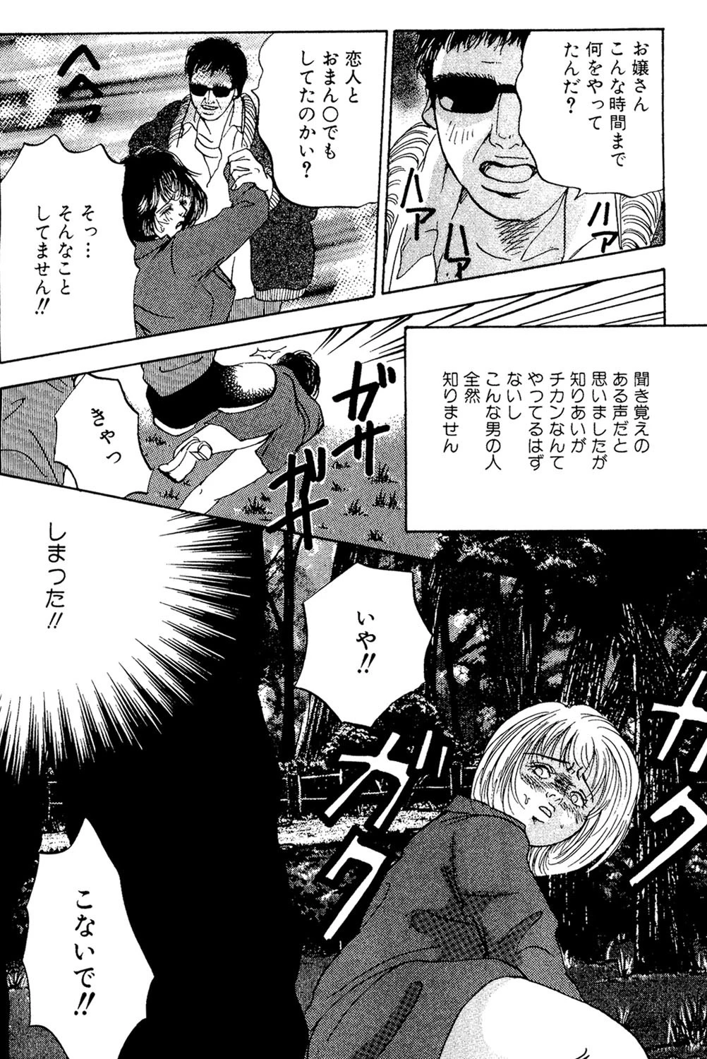 満月の罠 5ページ