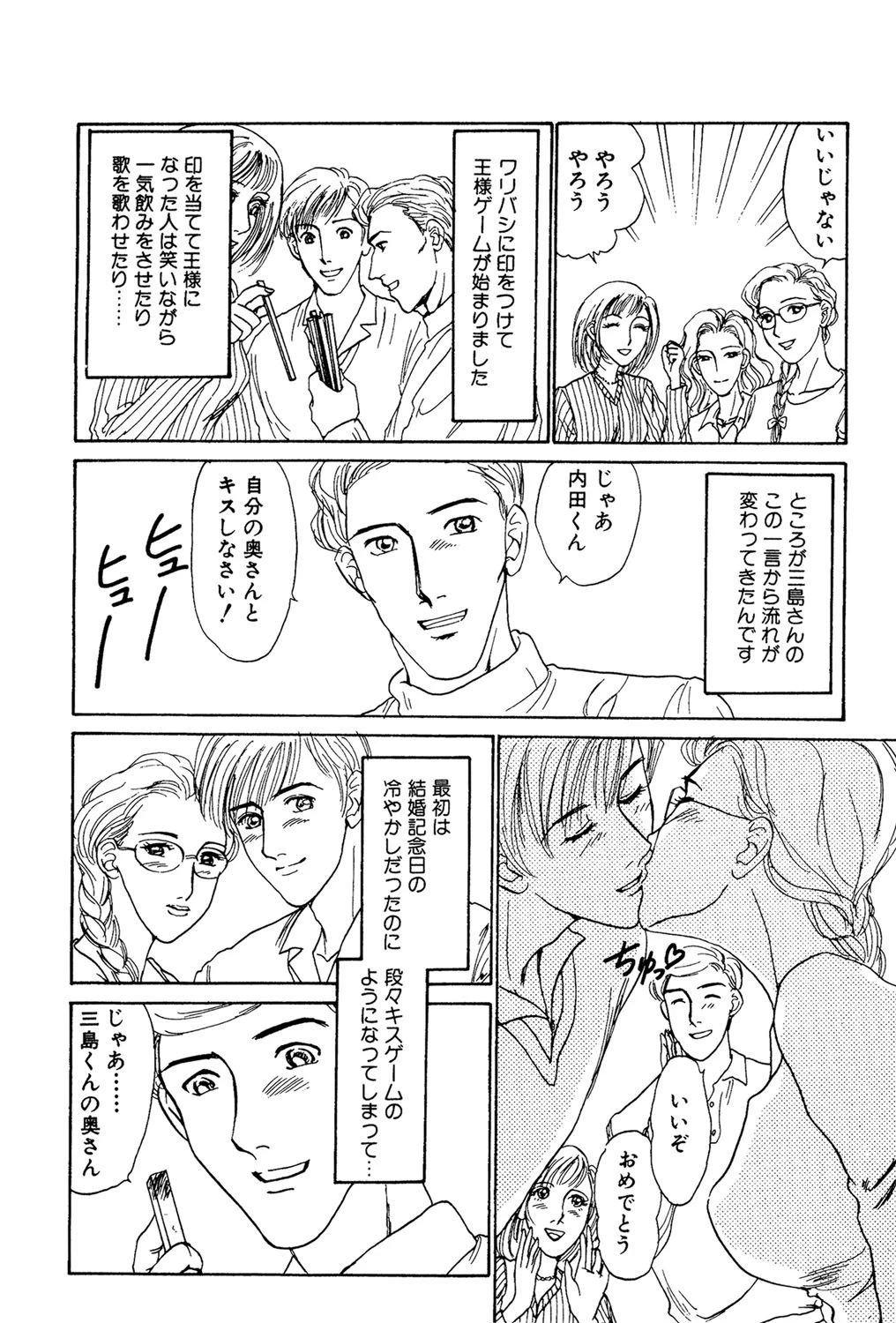 結婚記念日 4ページ