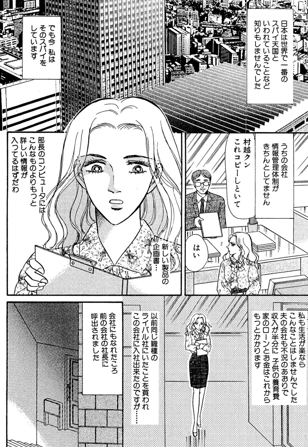 ブレイク・ワイフ 2ページ