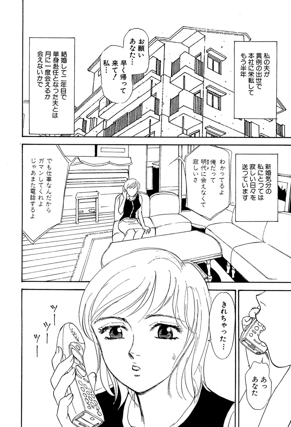 一人にしないで 2ページ