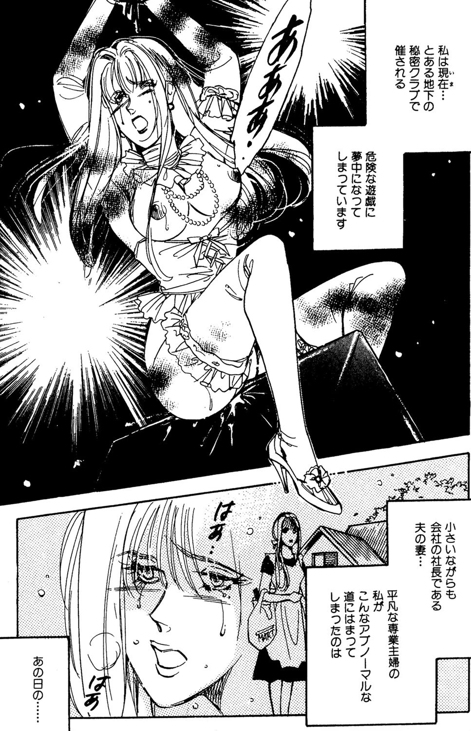 あの男と今… 4ページ