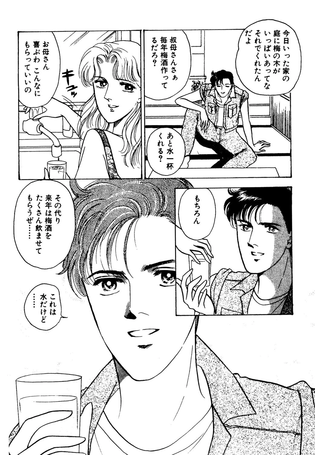 目覚めた私 5ページ