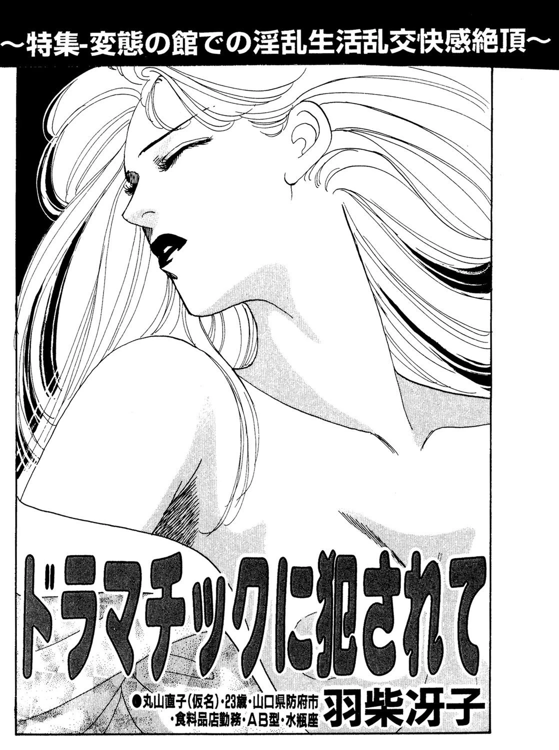 ドラマチックに犯●れて エロ漫画 無料