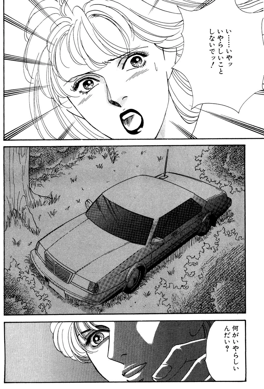 ドラマチックに犯●れて 2ページ