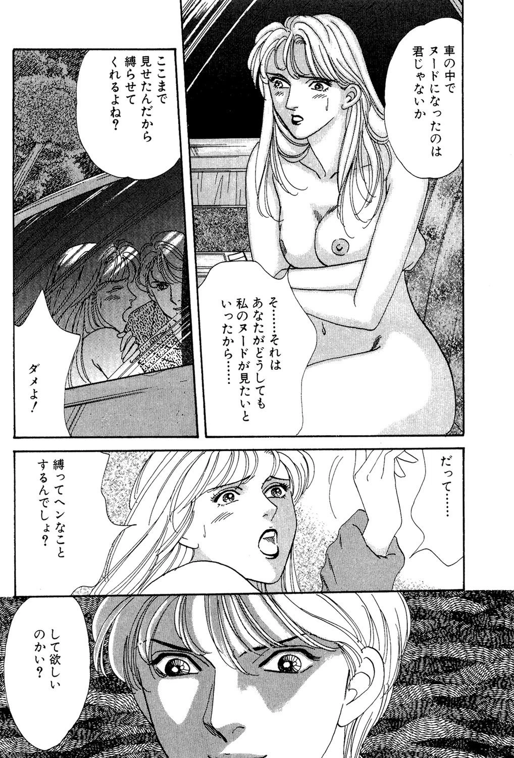 ドラマチックに犯●れて 3ページ