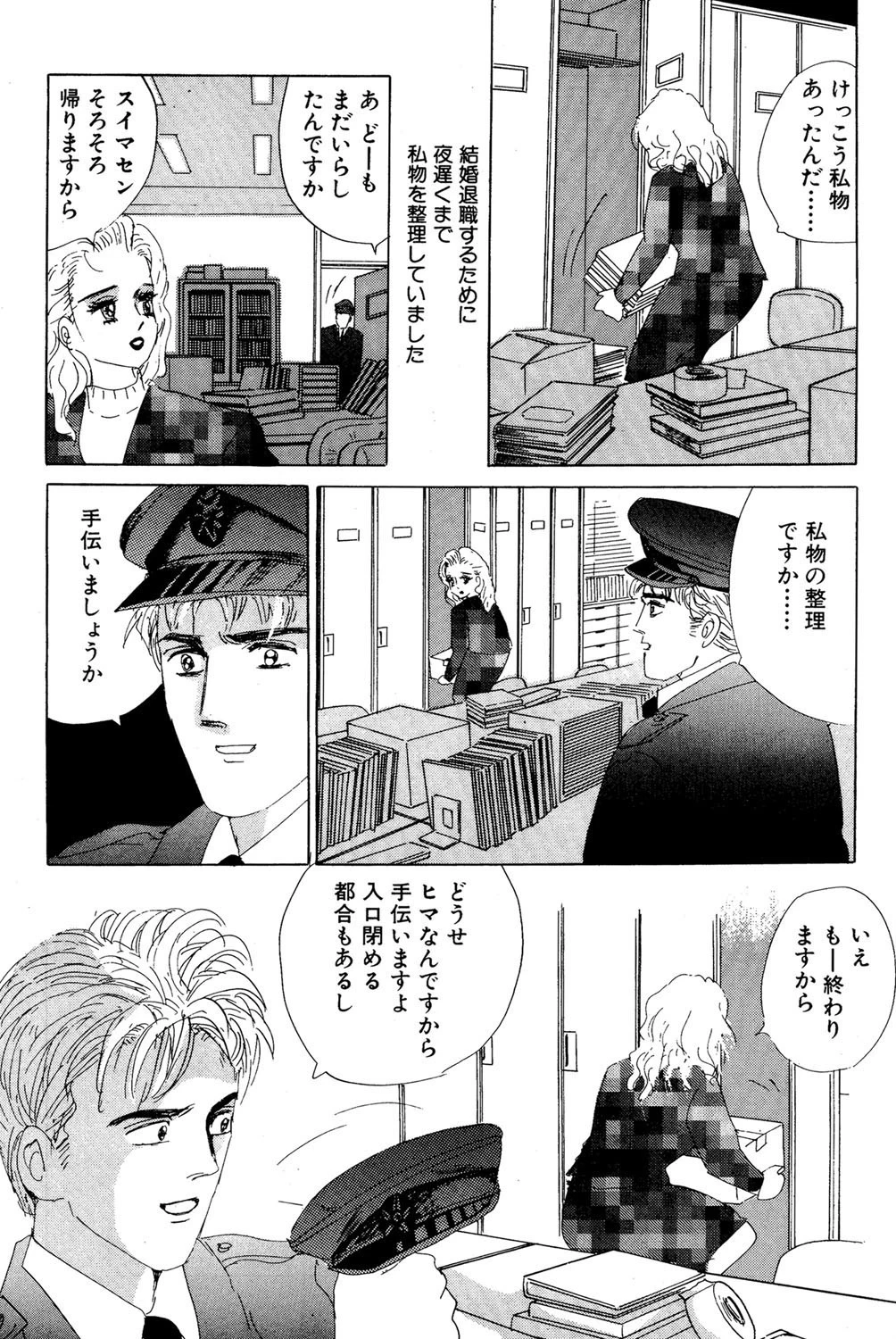 赤い快感 3ページ