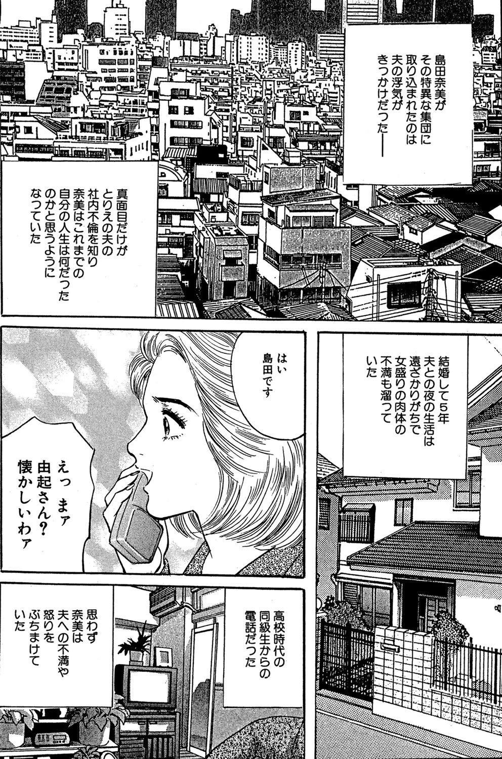 淫乱の儀式（単話） 2ページ