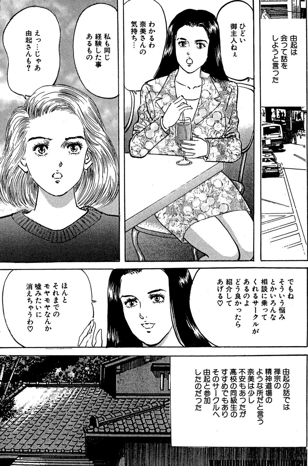 淫乱の儀式（単話） 3ページ