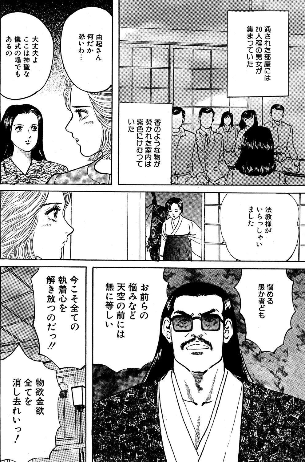 淫乱の儀式（単話） 4ページ