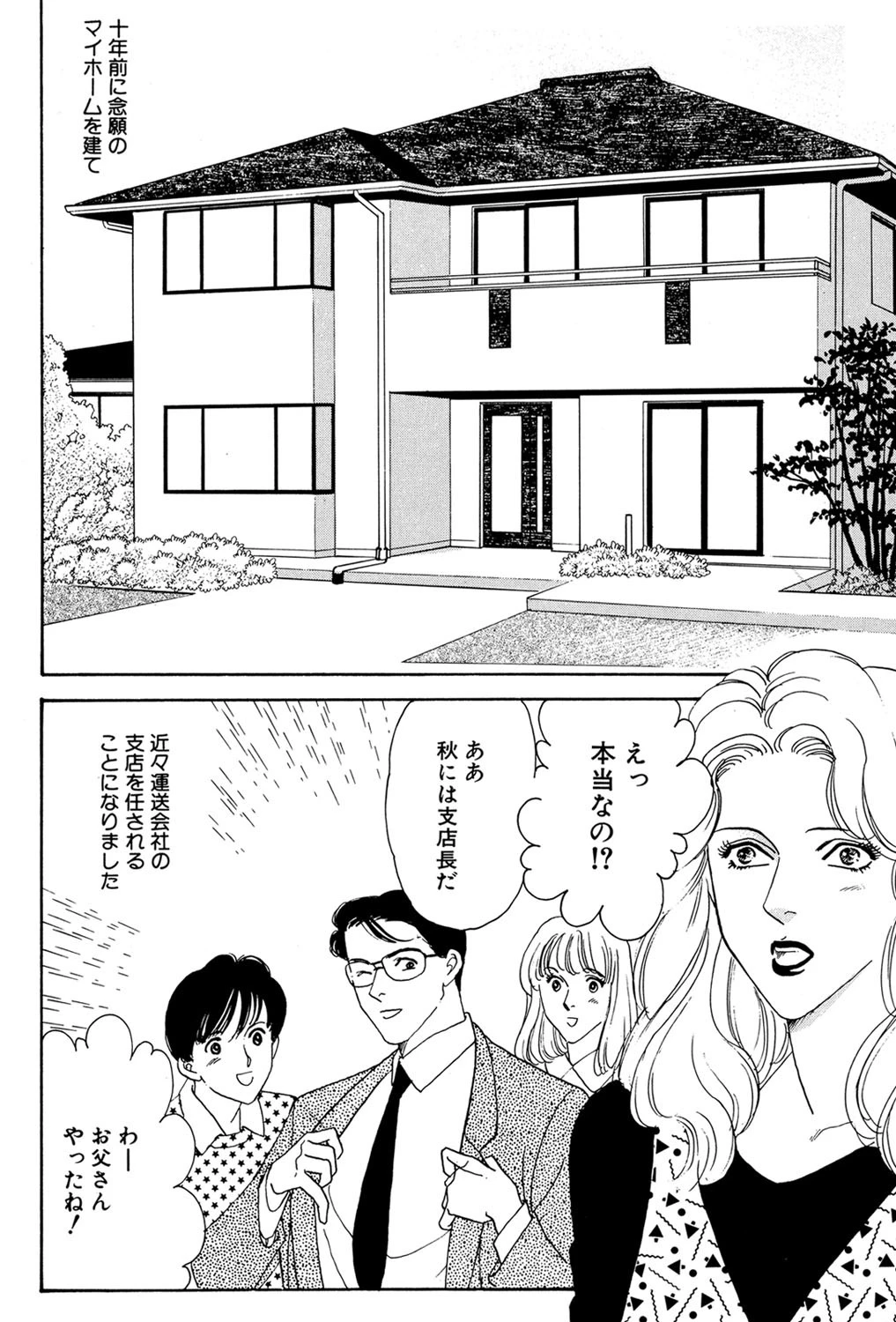 眠れぬ想い 2ページ