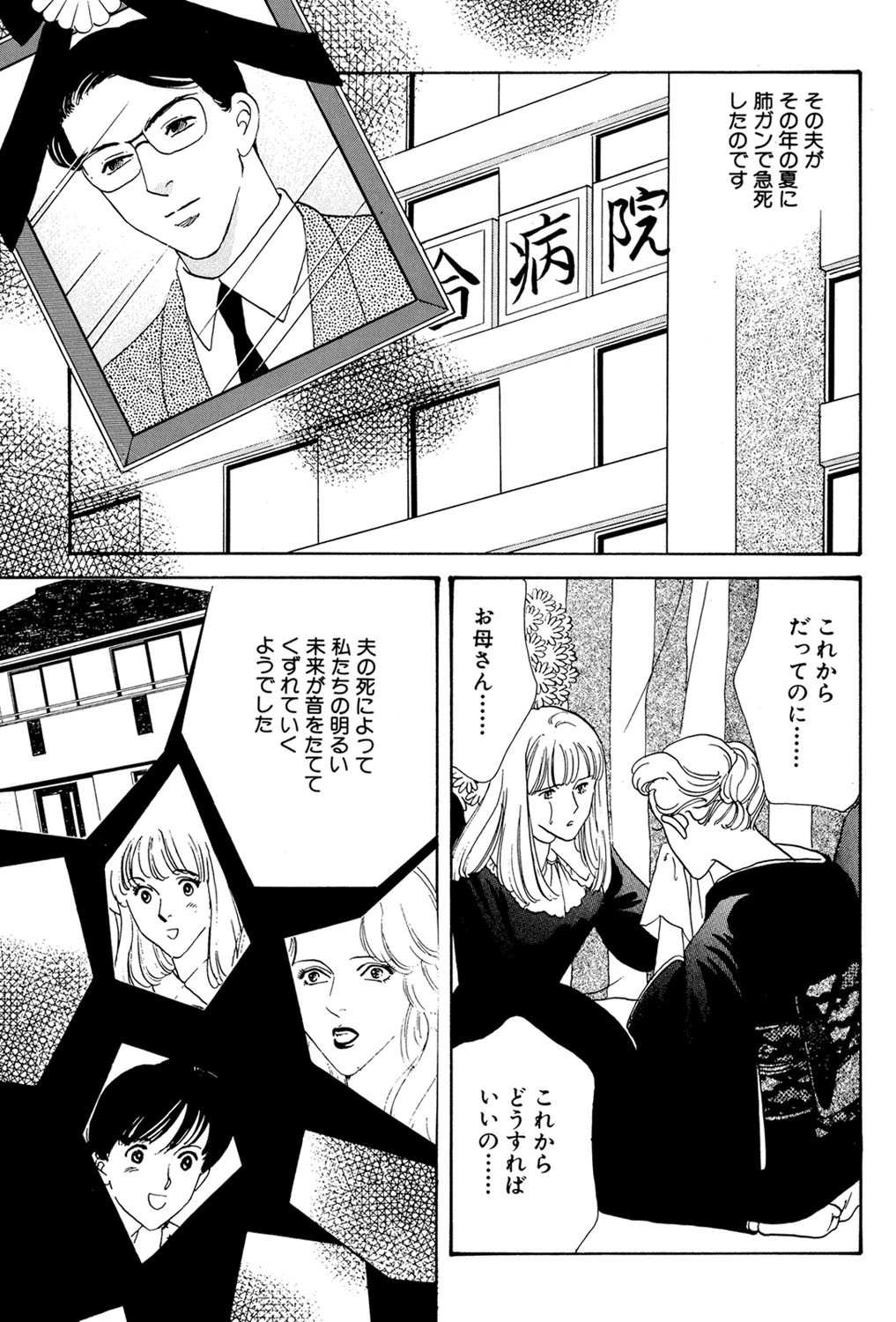 眠れぬ想い 3ページ