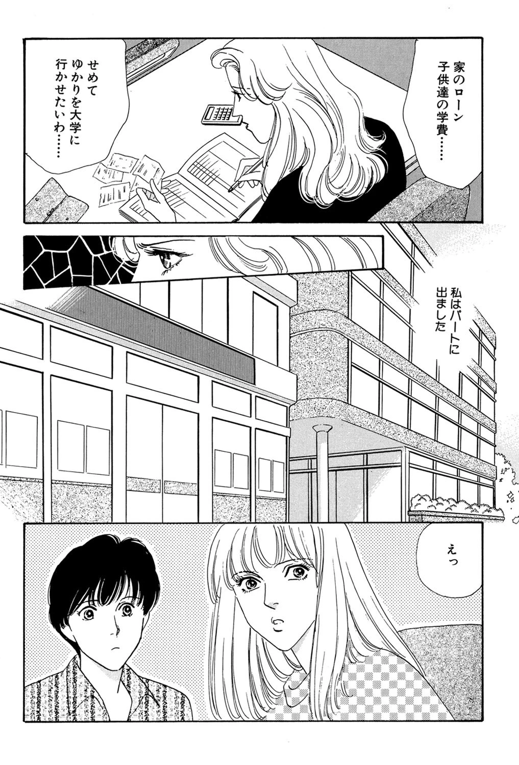 眠れぬ想い 4ページ