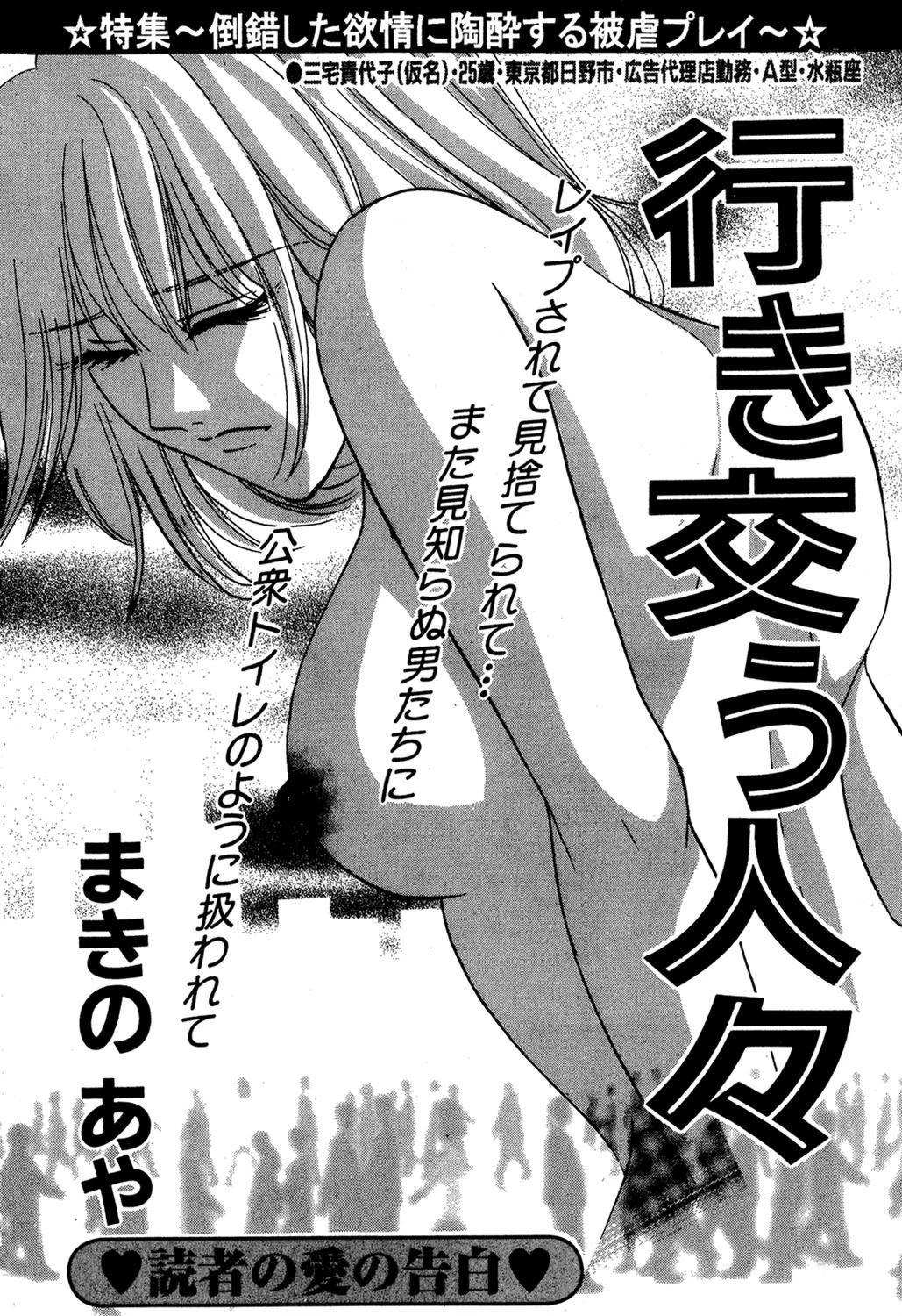 行き交う人々（単話） エロ漫画 無料