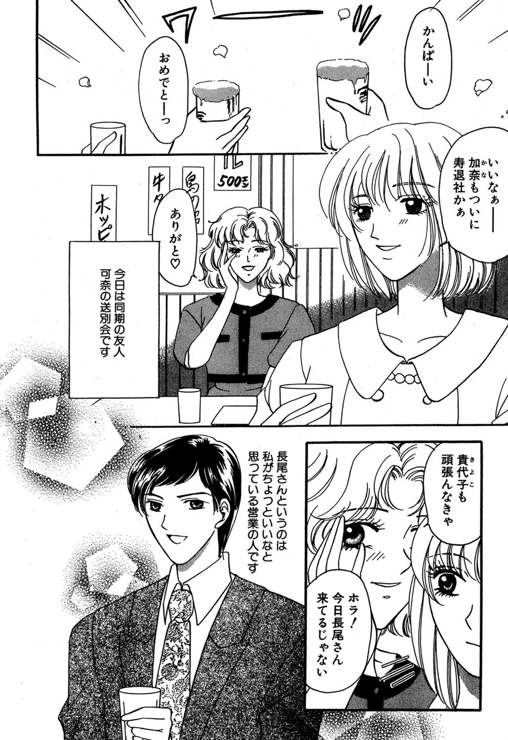 行き交う人々（単話） 2ページ