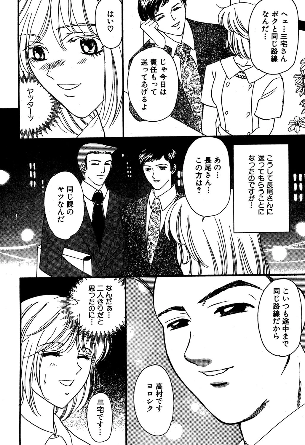 行き交う人々（単話） 4ページ