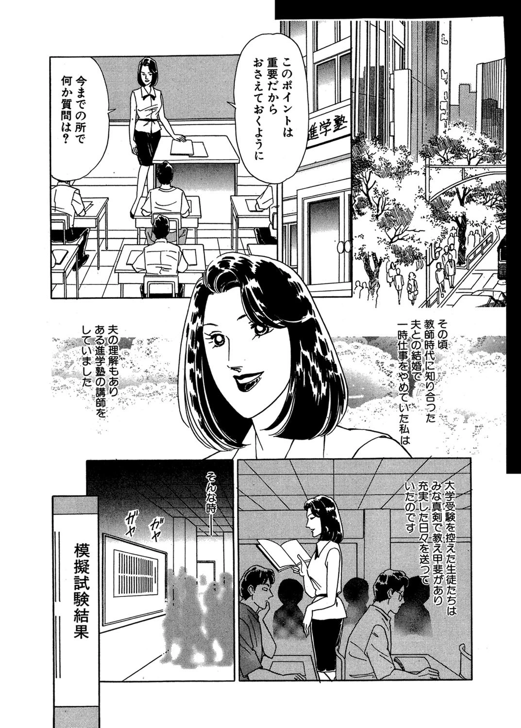 女神になんてなりたくない 2ページ