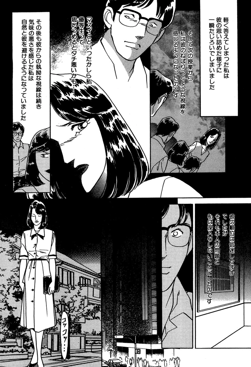 女神になんてなりたくない 4ページ