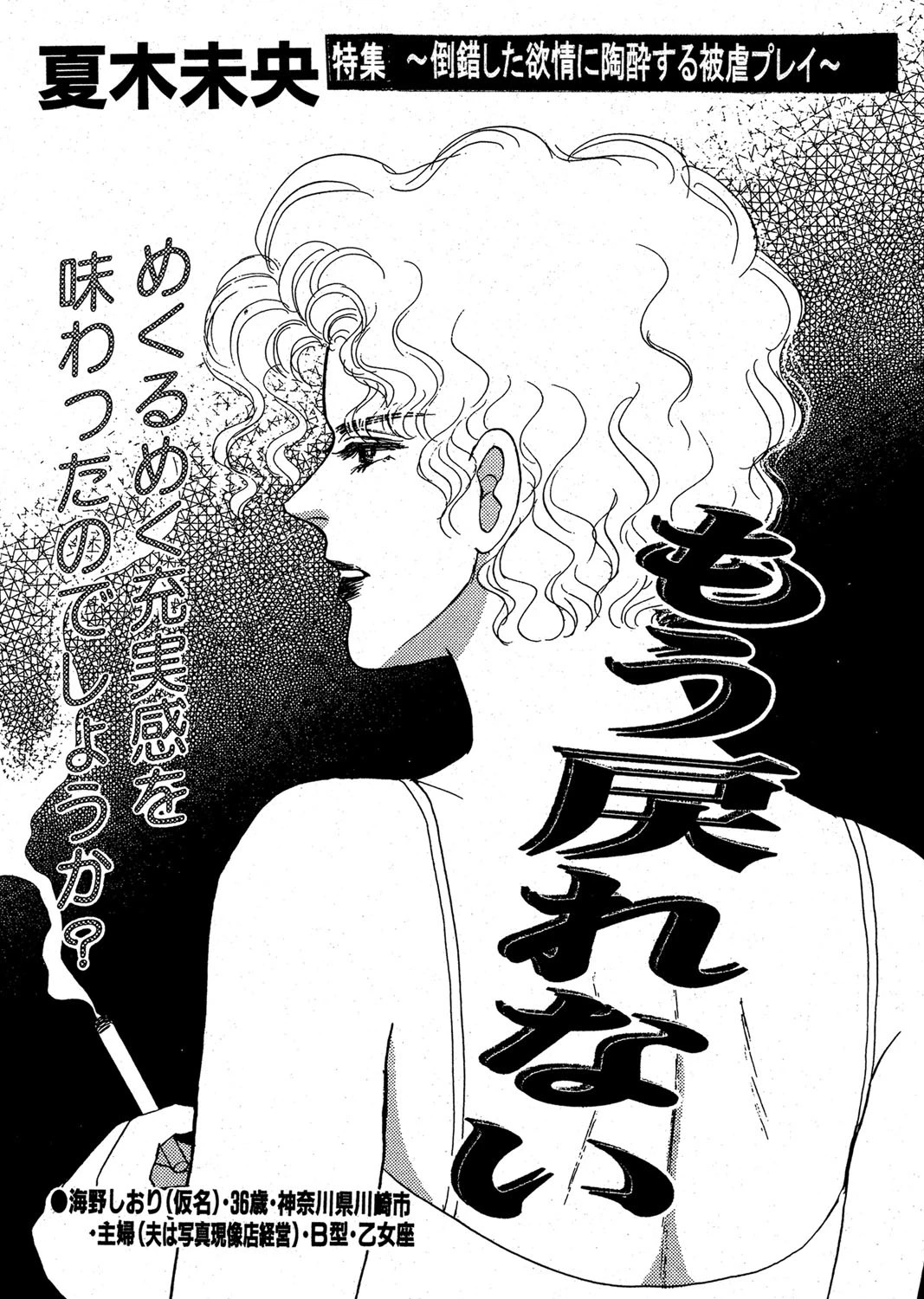 もう戻れない（単話） エロ漫画 無料