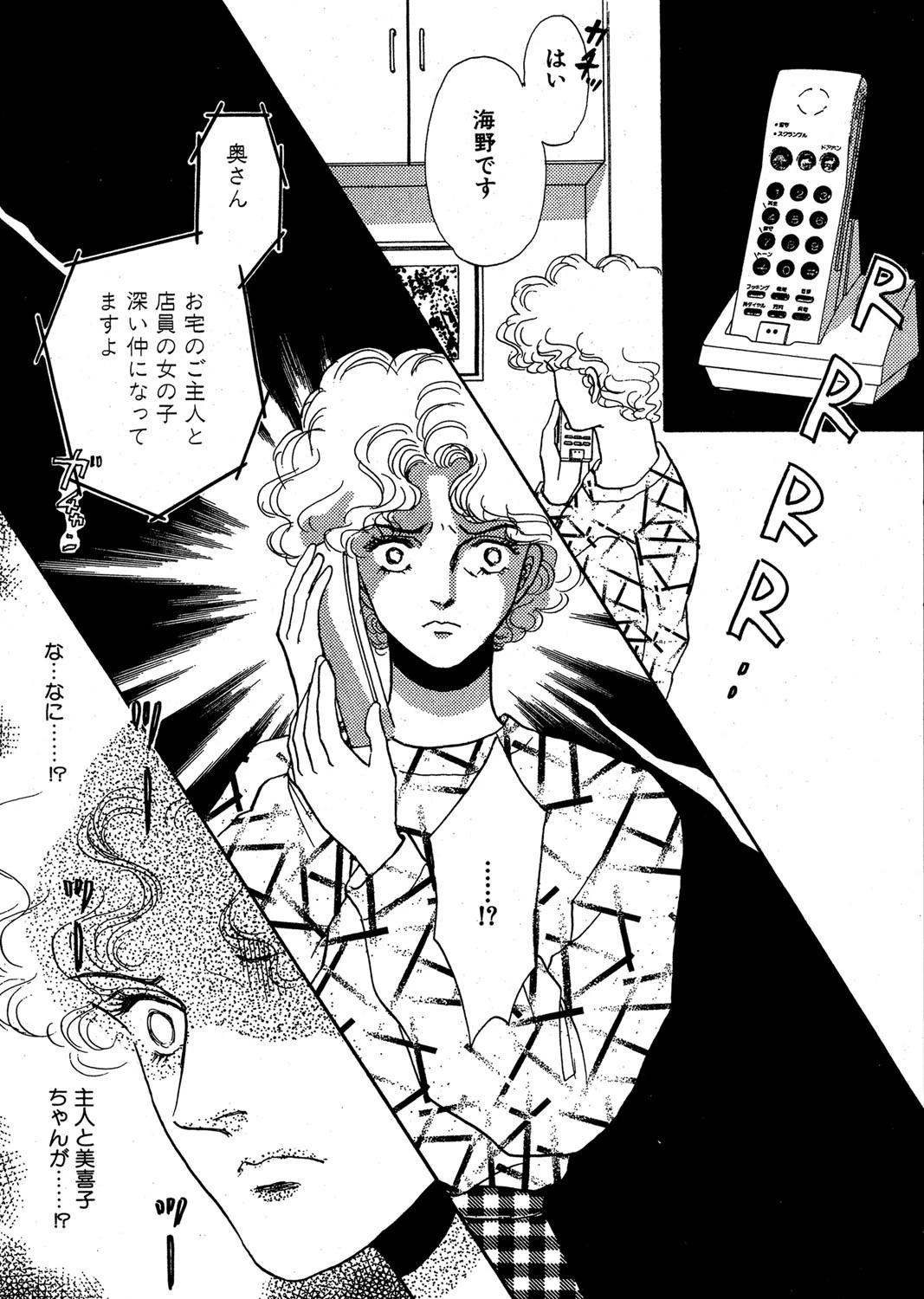 もう戻れない(単話) 2ページ