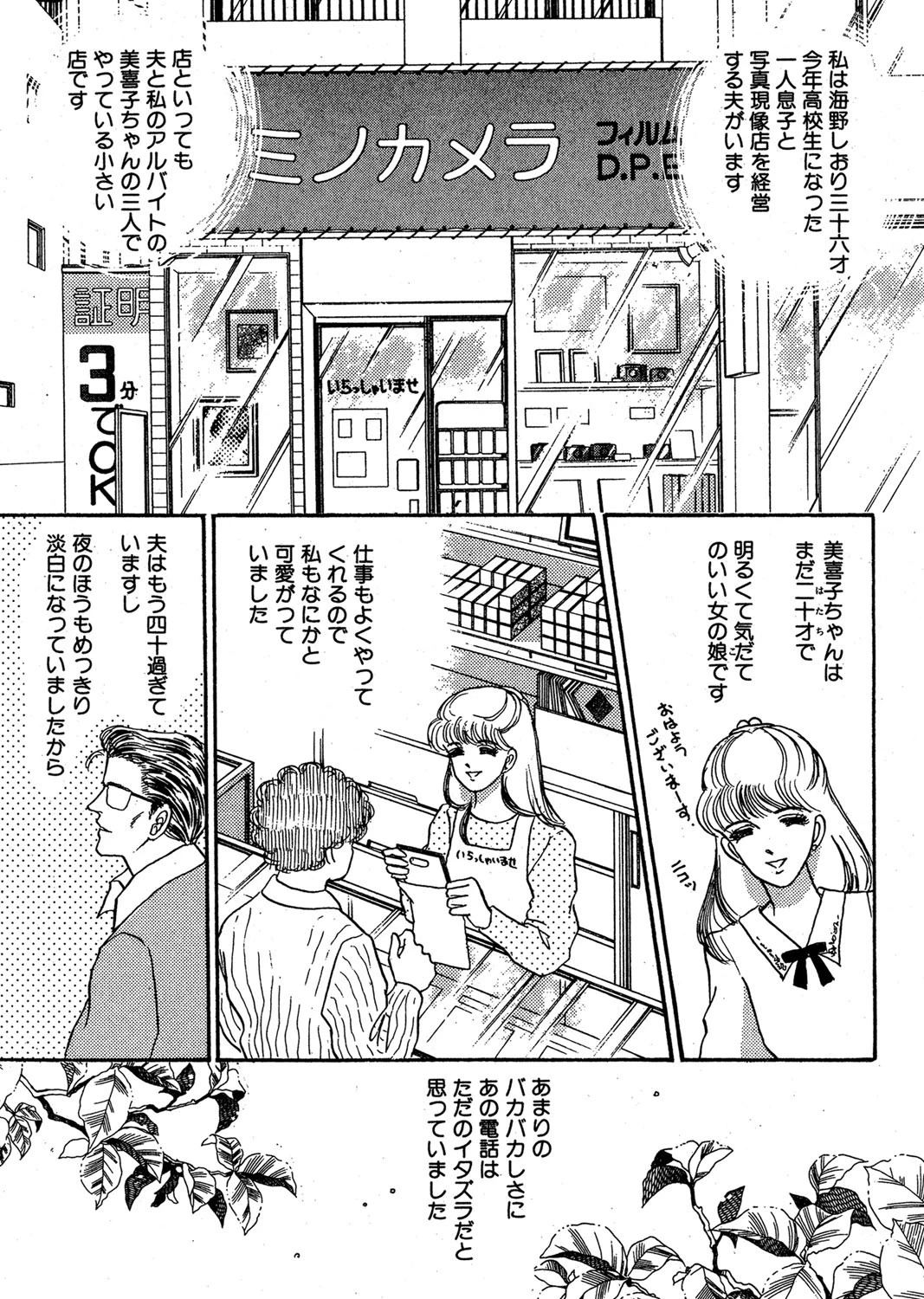 もう戻れない(単話) 3ページ