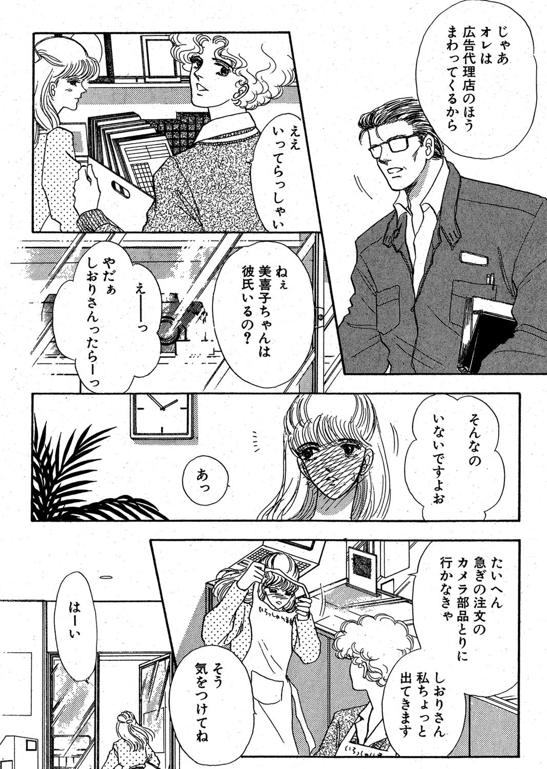 もう戻れない（単話） 4ページ