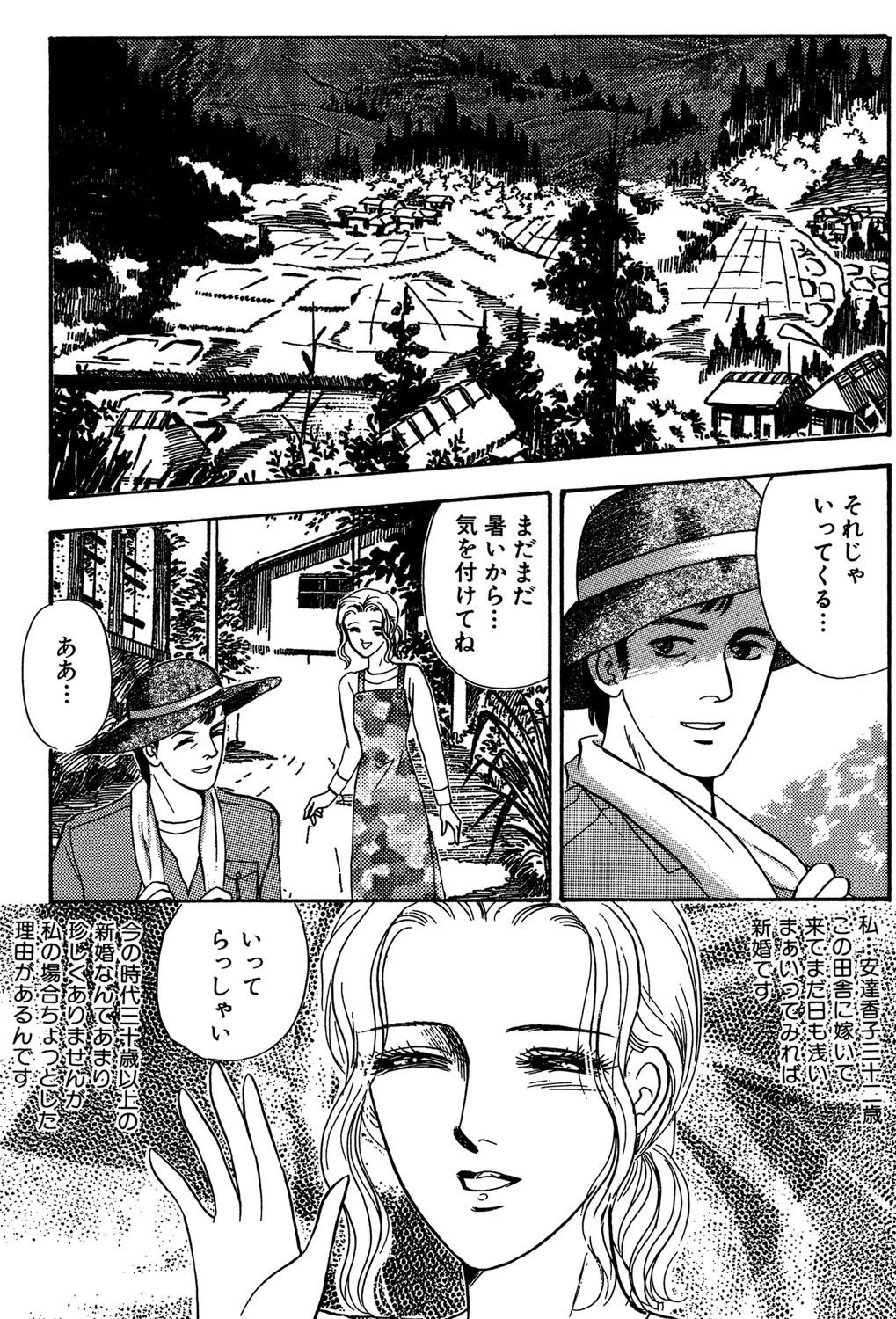 満ち足りた人生（単話） 2ページ